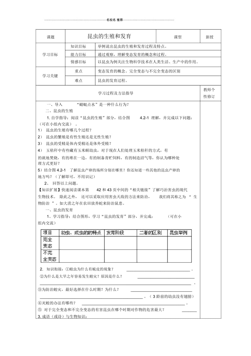 山东省庆云县八年级生物上册4.2.1《昆虫的生殖和发育》名师精编学案(无答案)济南版.docx_第1页