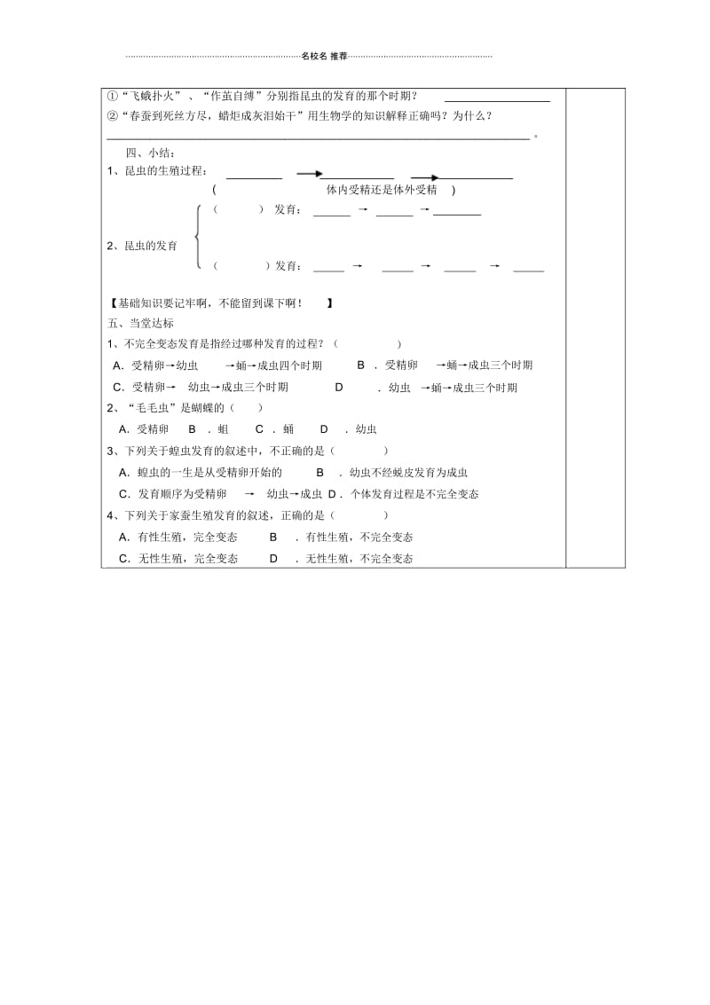 山东省庆云县八年级生物上册4.2.1《昆虫的生殖和发育》名师精编学案(无答案)济南版.docx_第2页