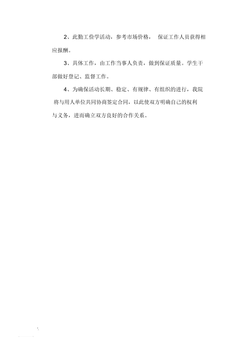 勤工俭学活动策划书.docx_第3页