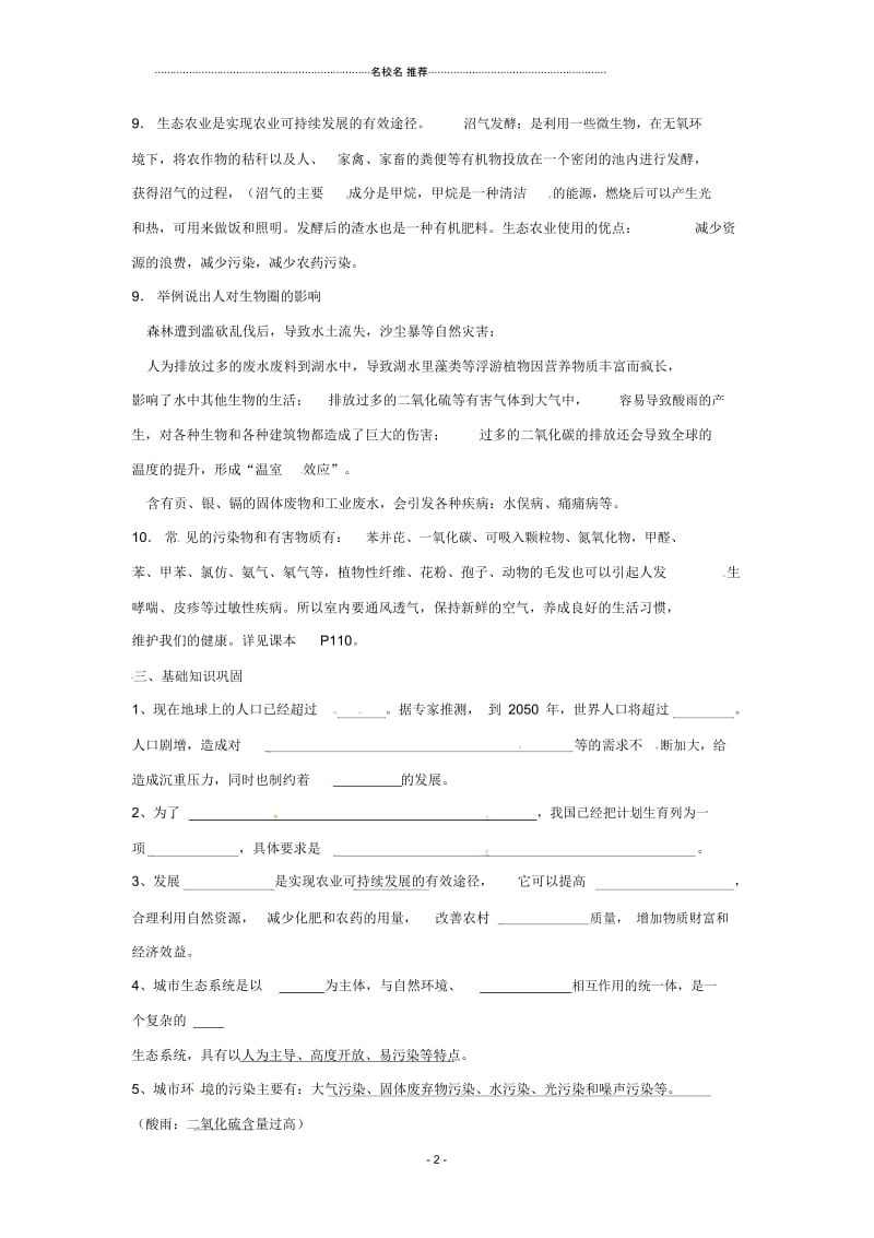 初中八年级生物上册第24章人与环境复习名师精选教案北师大版.docx_第2页