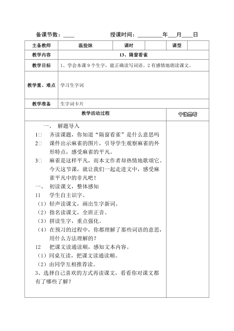 六年级语文第四单元.doc_第1页