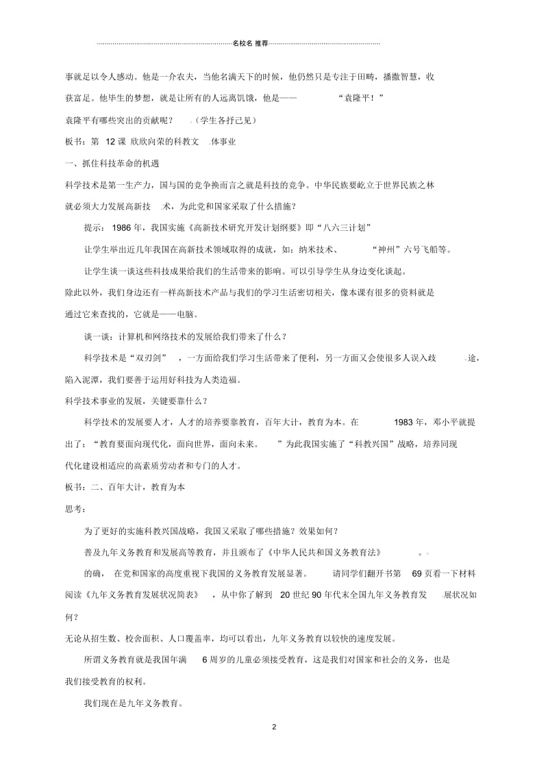 江苏省扬州市初中八年级历史下册第12课欣欣向荣的科教文体事业名师教案北师大版.docx_第2页