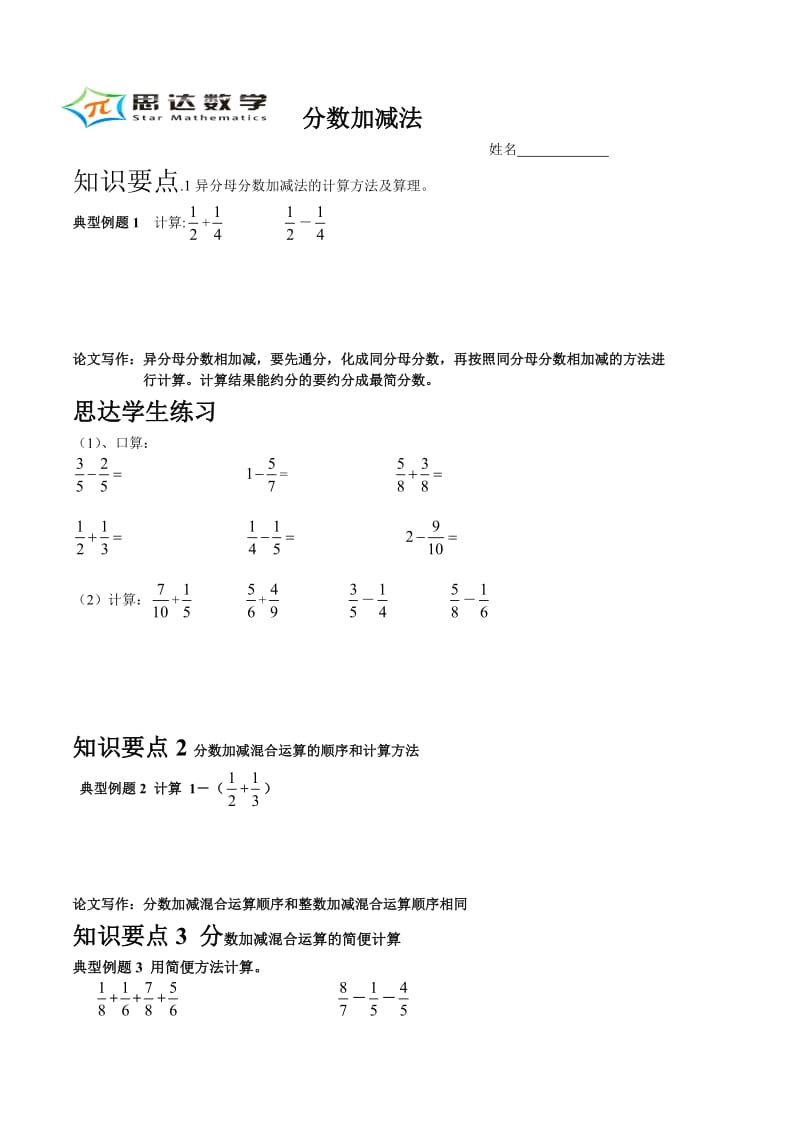 五年级数学分数加减法.doc_第1页