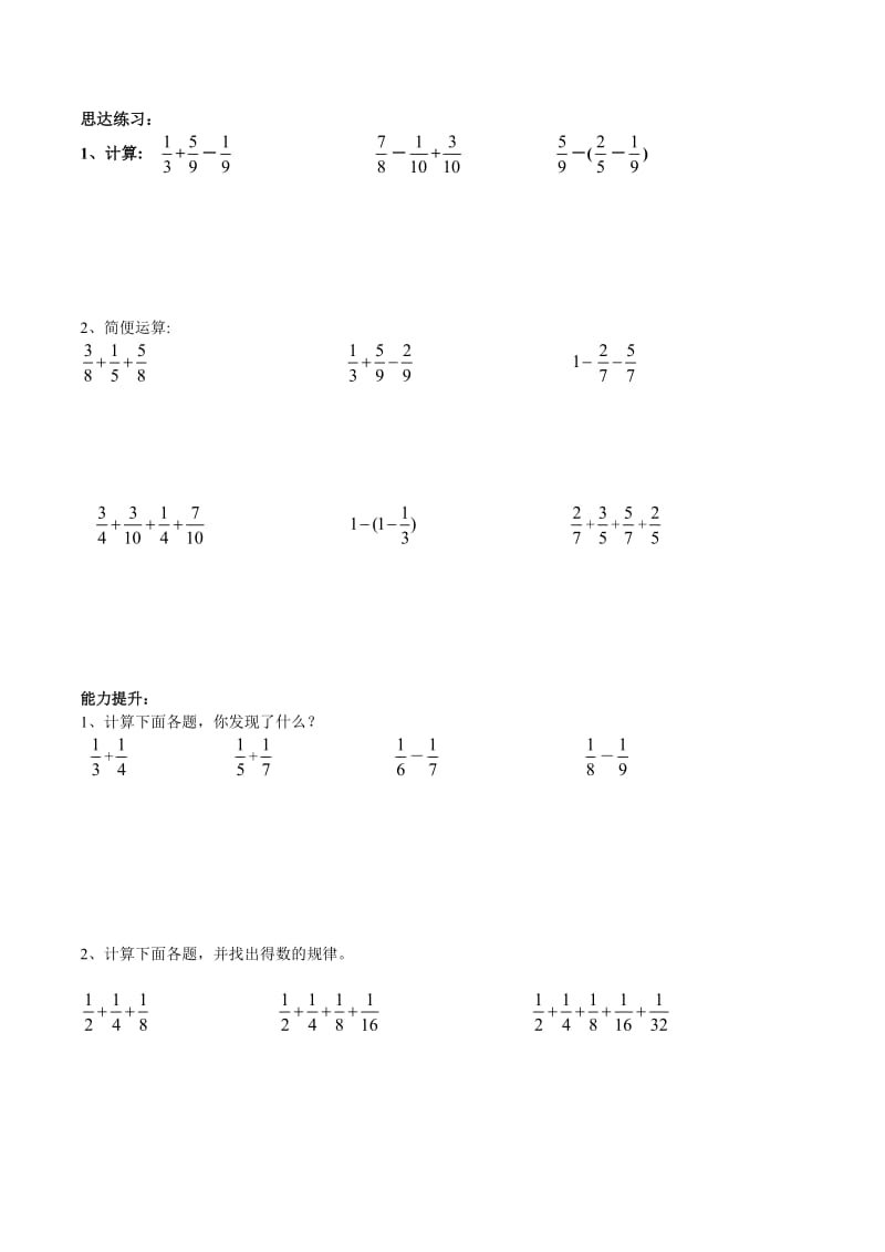 五年级数学分数加减法.doc_第2页