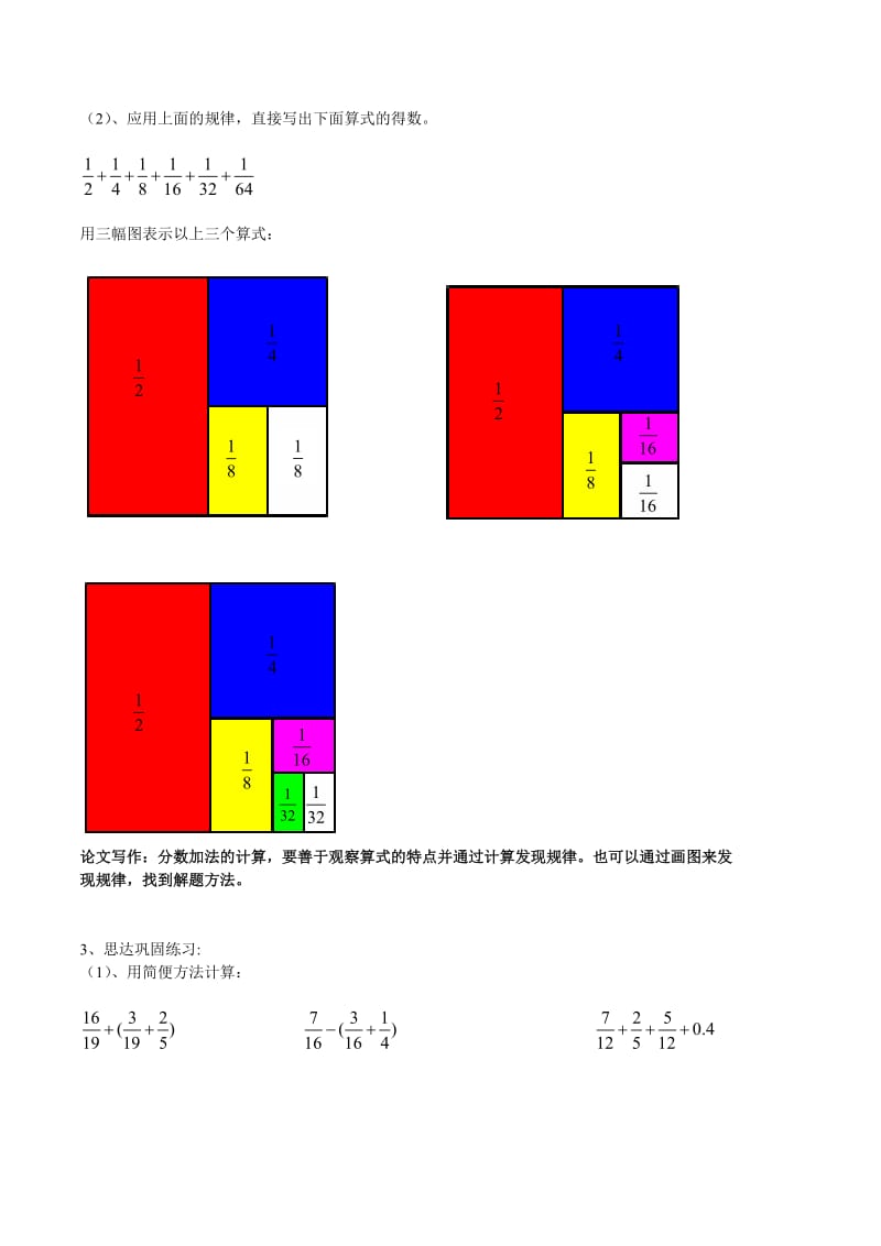 五年级数学分数加减法.doc_第3页