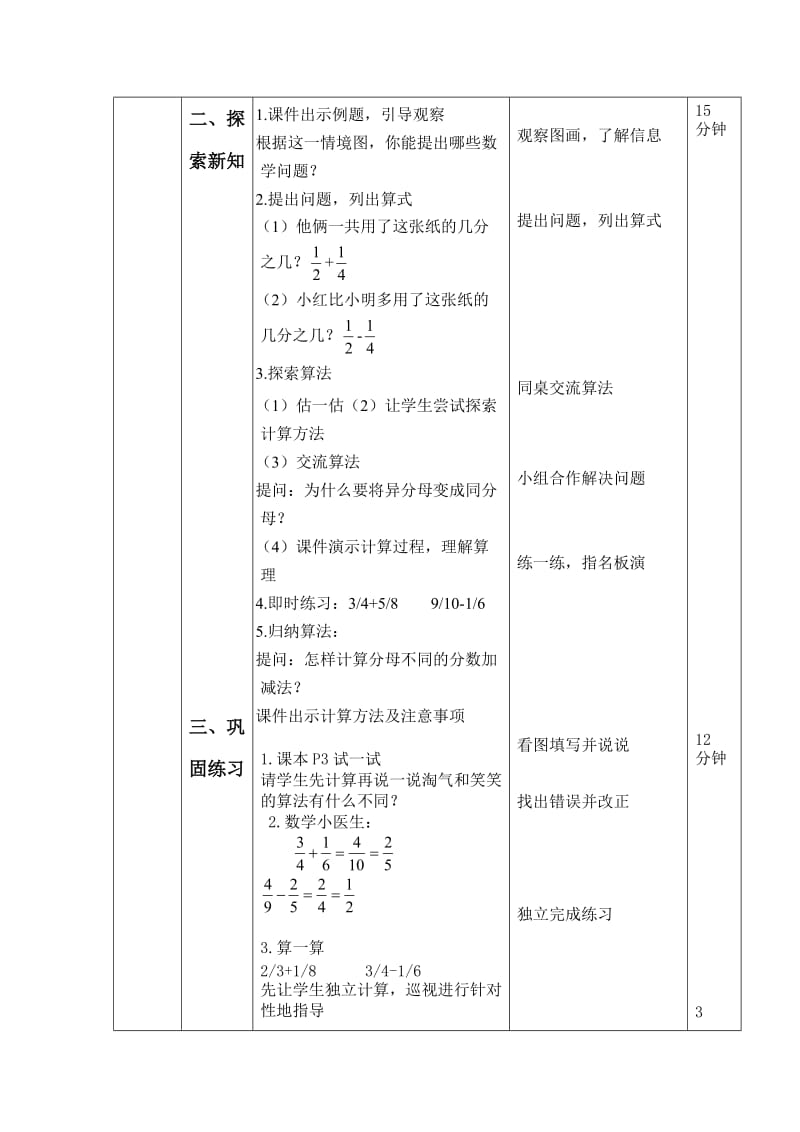 2020春北师大版数学五下第一单元分数加减法word单元教案.doc_第3页