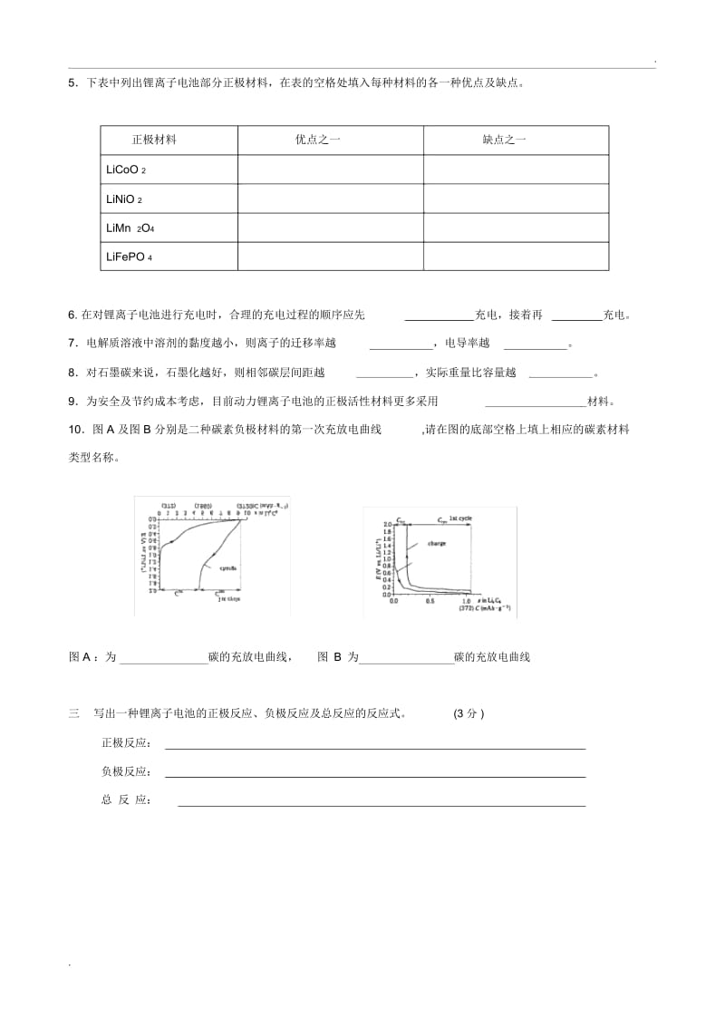 锂离子电池考试试卷.docx_第2页