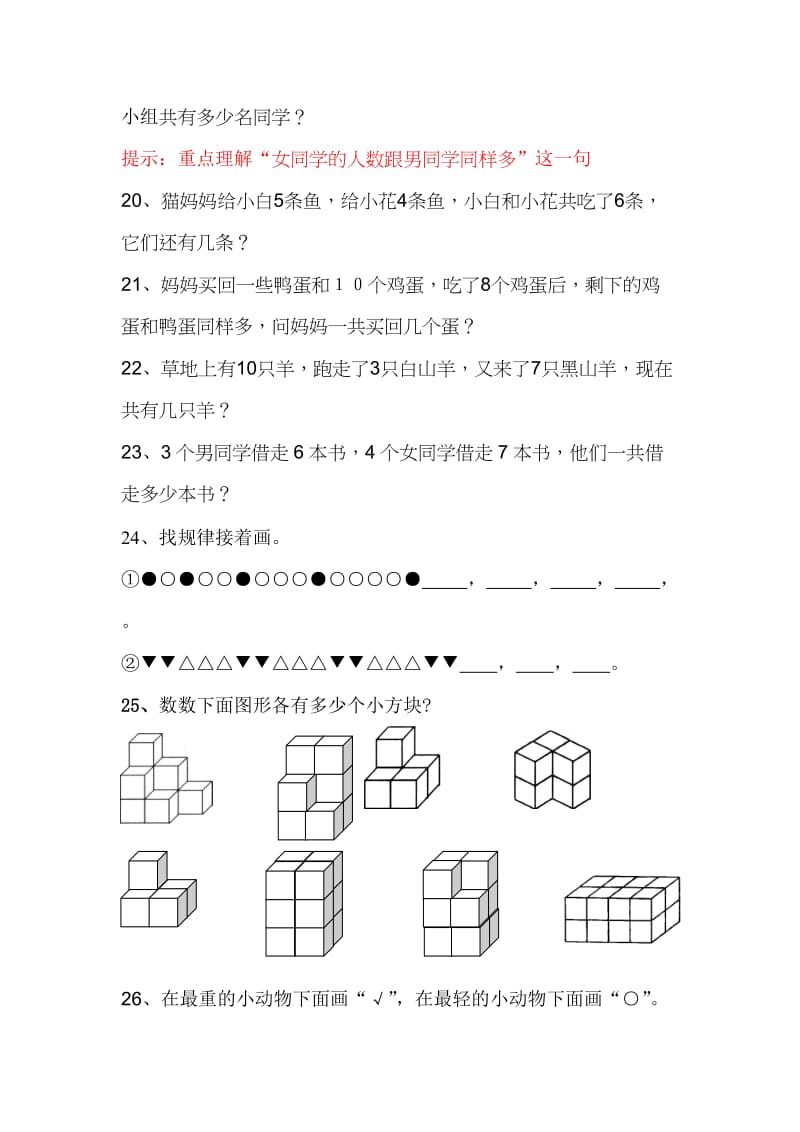 一年级数学上册拓展题(大全).doc_第3页