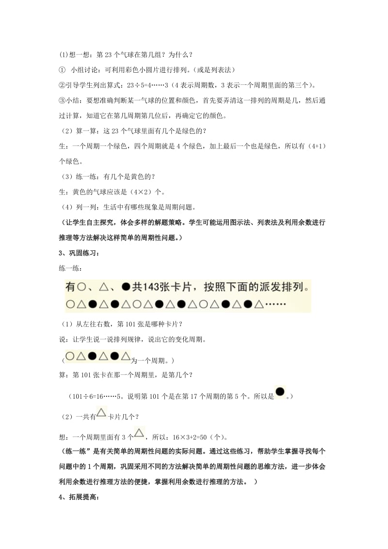 2020秋沪教版五四制数学三年级上册第六单元数学广场周期问题.doc_第2页