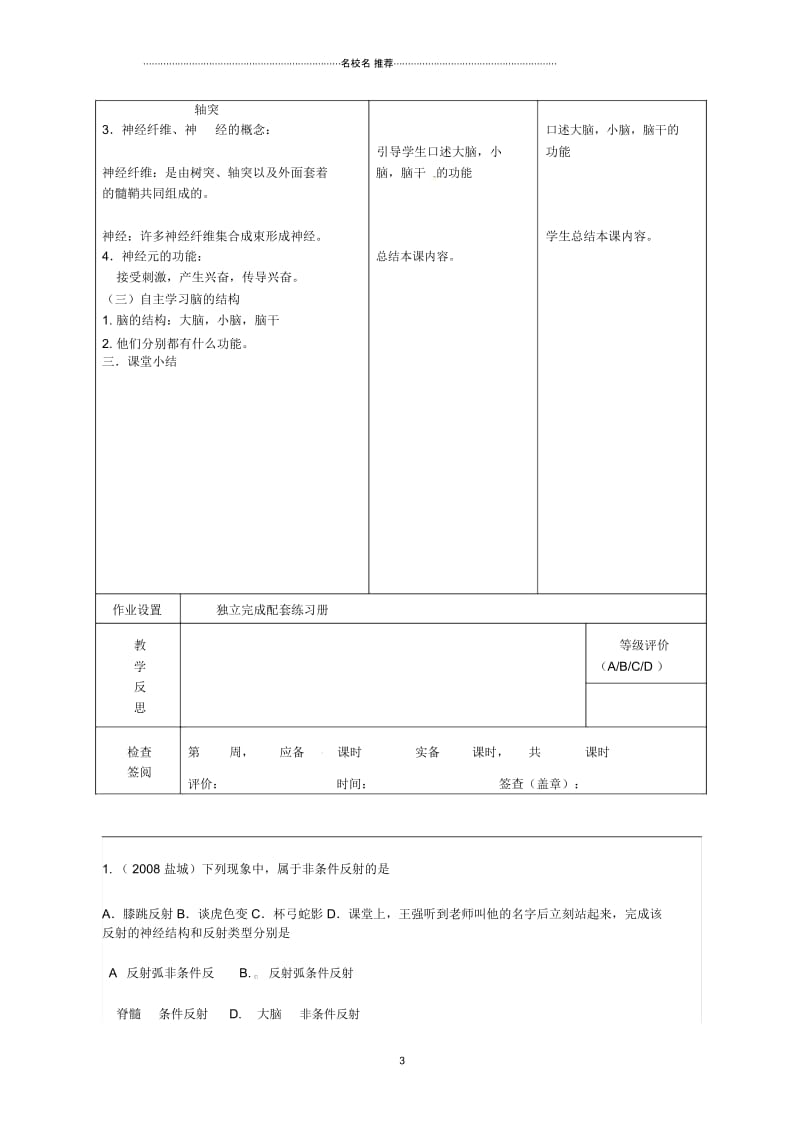 甘肃省瓜州县第二中学初中七年级生物下册12.2人体的神经调节(第1课时)名师精编教学案(无答案)(新版.docx_第3页