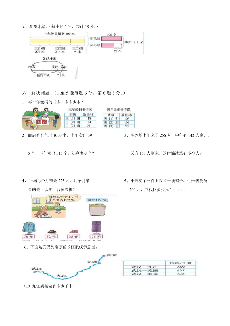 北师大版小学数学三年级上册第三单元测试题.doc_第2页