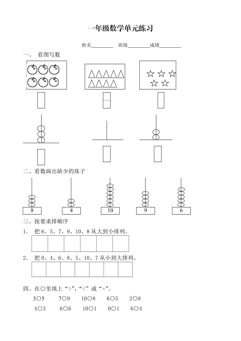 一年级数学单元练习题.doc_第3页