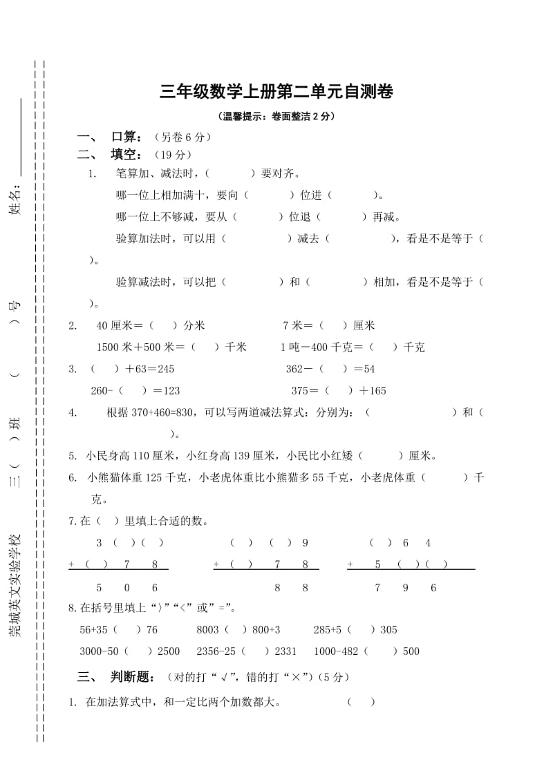 小学三年级数学上册第二单元测试题[人教版].doc_第1页