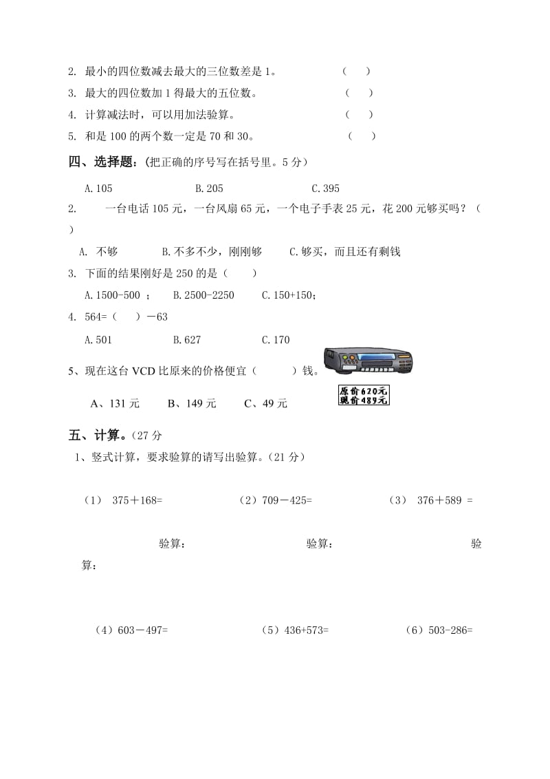 小学三年级数学上册第二单元测试题[人教版].doc_第2页