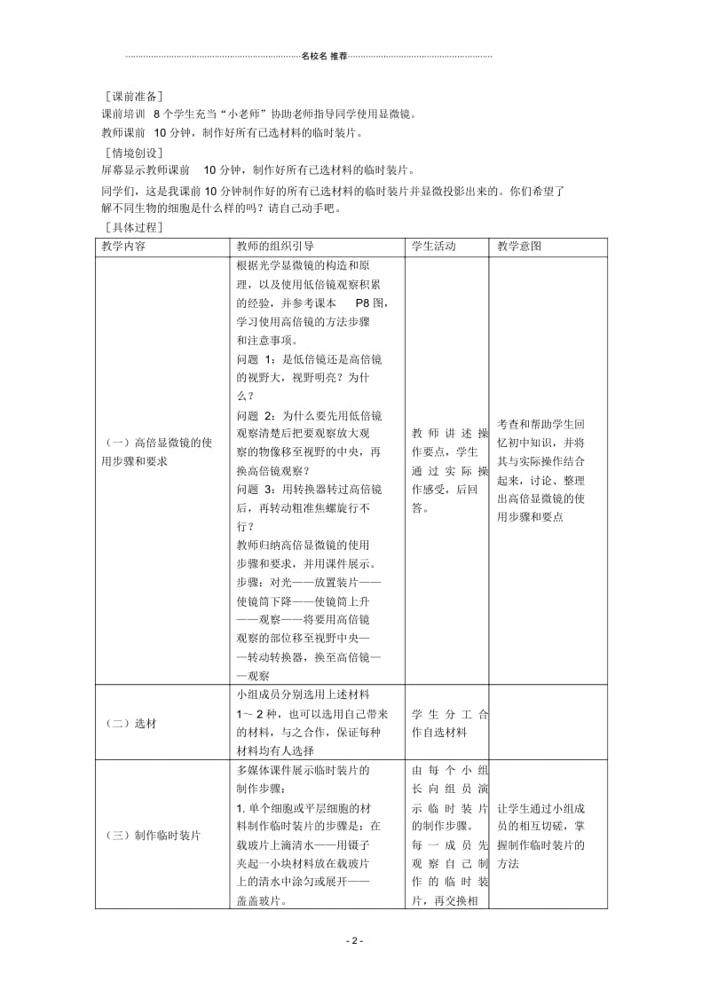 高一生物：1.2《细胞的多样性和统一性》名师精选教案(2)新人教版.docx_第2页