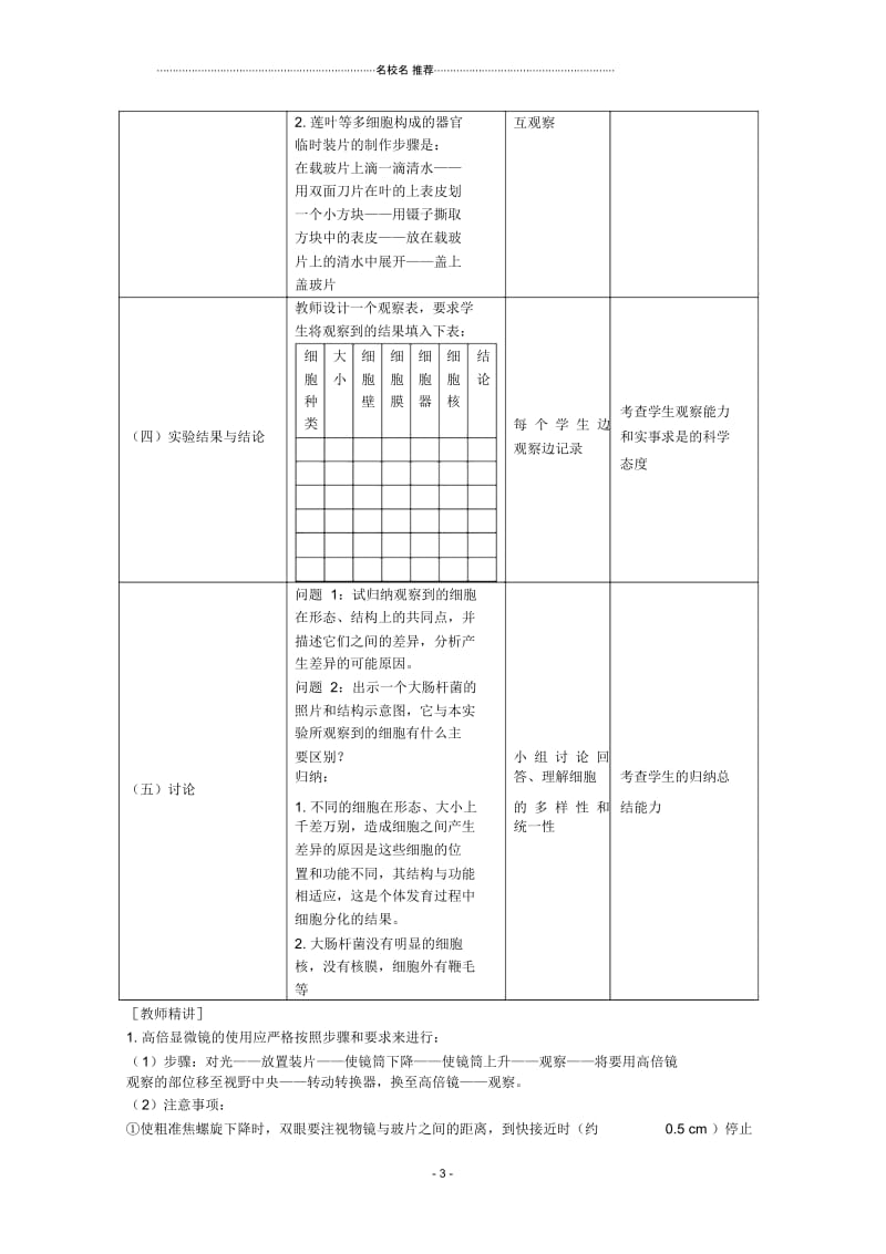 高一生物：1.2《细胞的多样性和统一性》名师精选教案(2)新人教版.docx_第3页