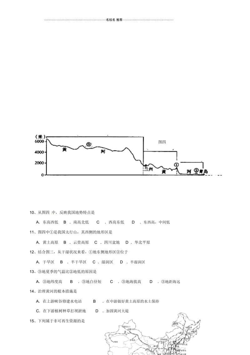 江苏省盐城市盐都区西片八年级地理下学期开学学情检测试题.docx_第2页