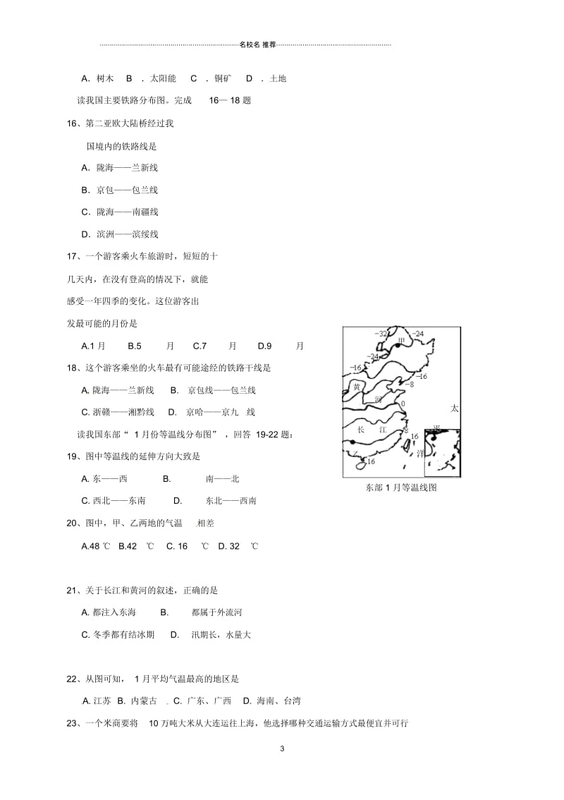 江苏省盐城市盐都区西片八年级地理下学期开学学情检测试题.docx_第3页