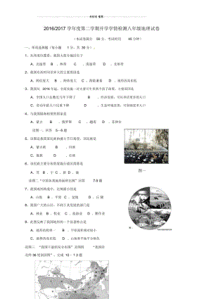 江苏省盐城市盐都区西片八年级地理下学期开学学情检测试题.docx