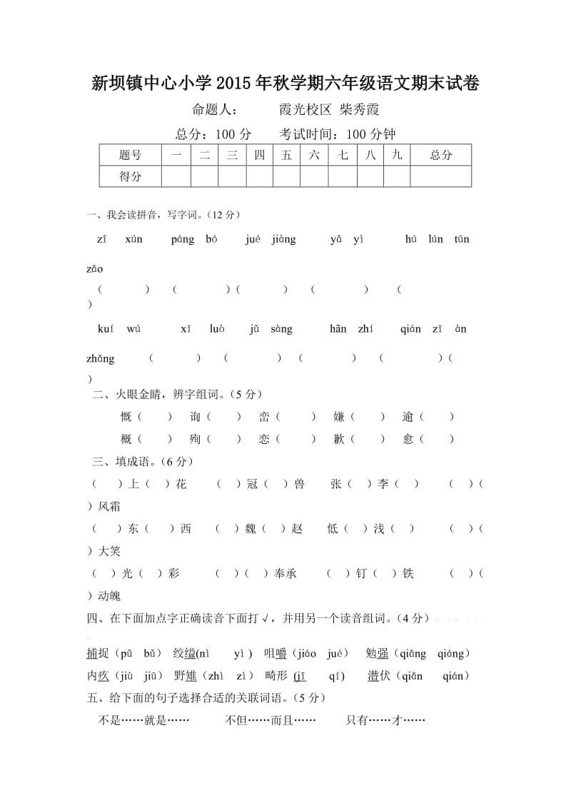 2020秋北师大版语文六年级上册期末测试卷word版下载2.doc_第1页