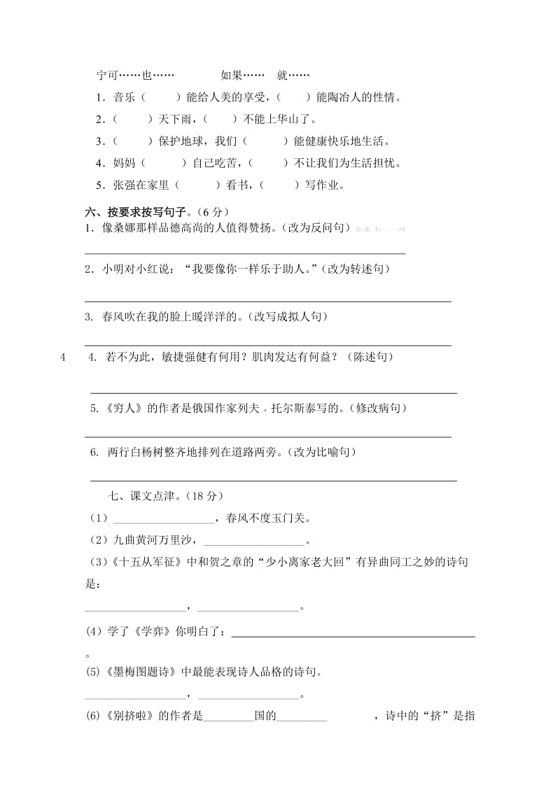 2020秋北师大版语文六年级上册期末测试卷word版下载2.doc_第2页