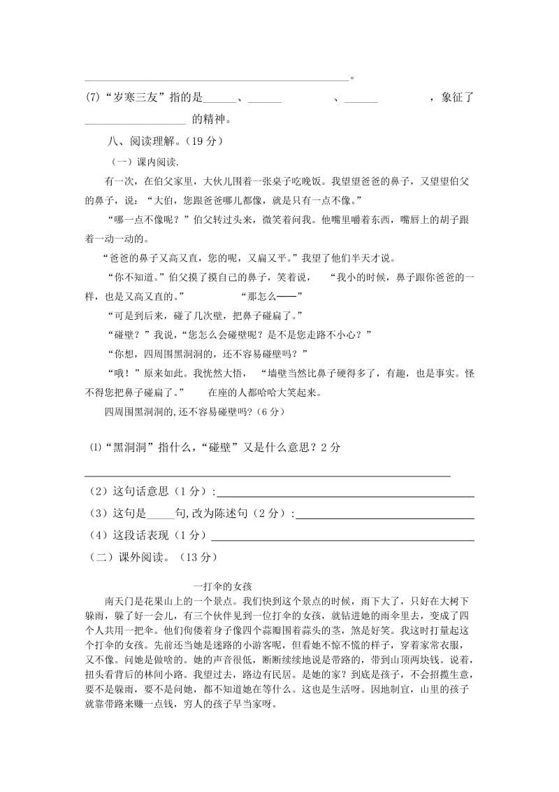 2020秋北师大版语文六年级上册期末测试卷word版下载2.doc_第3页