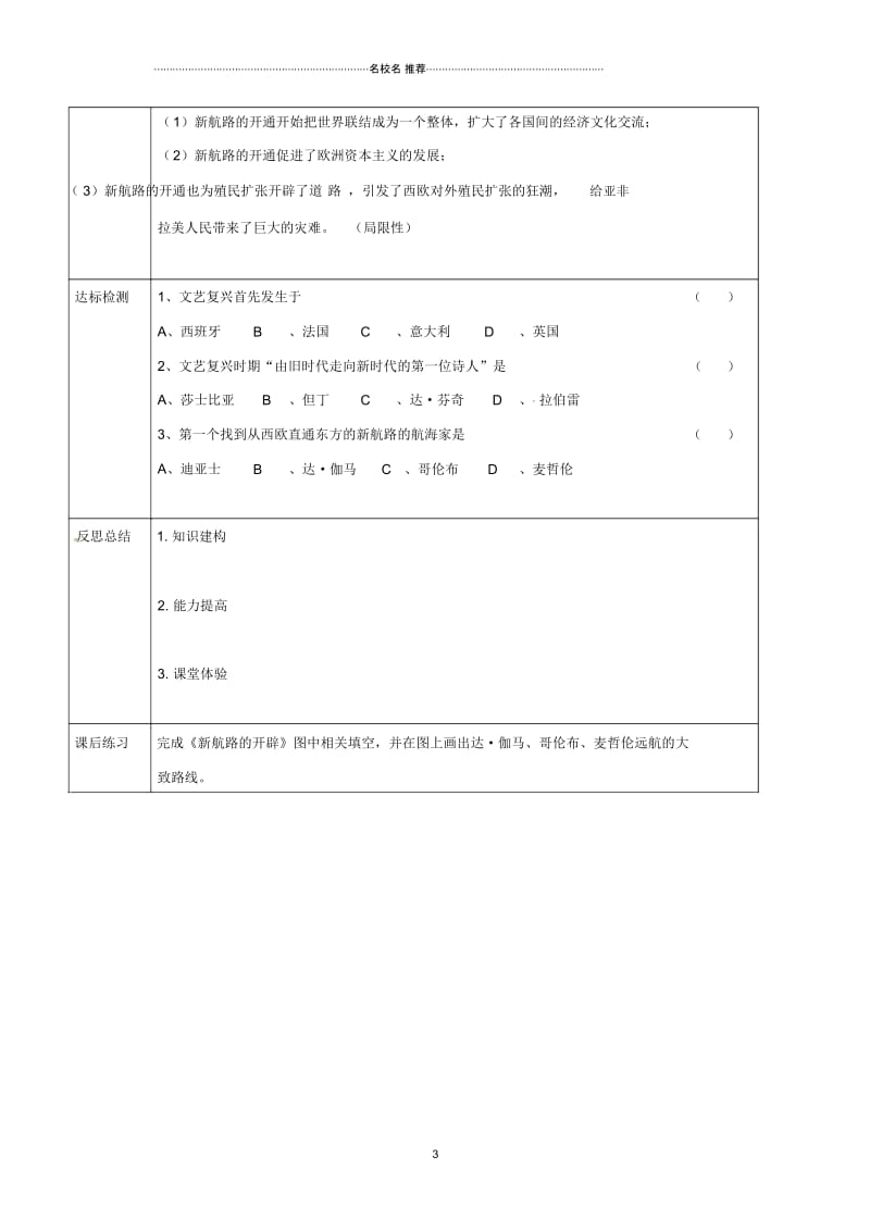 重庆市沙坪坝区九年级历史上册世界近代史(上)第一学习主题欧美国家的巨变与殖民扩张第12课文艺复兴与新.docx_第3页