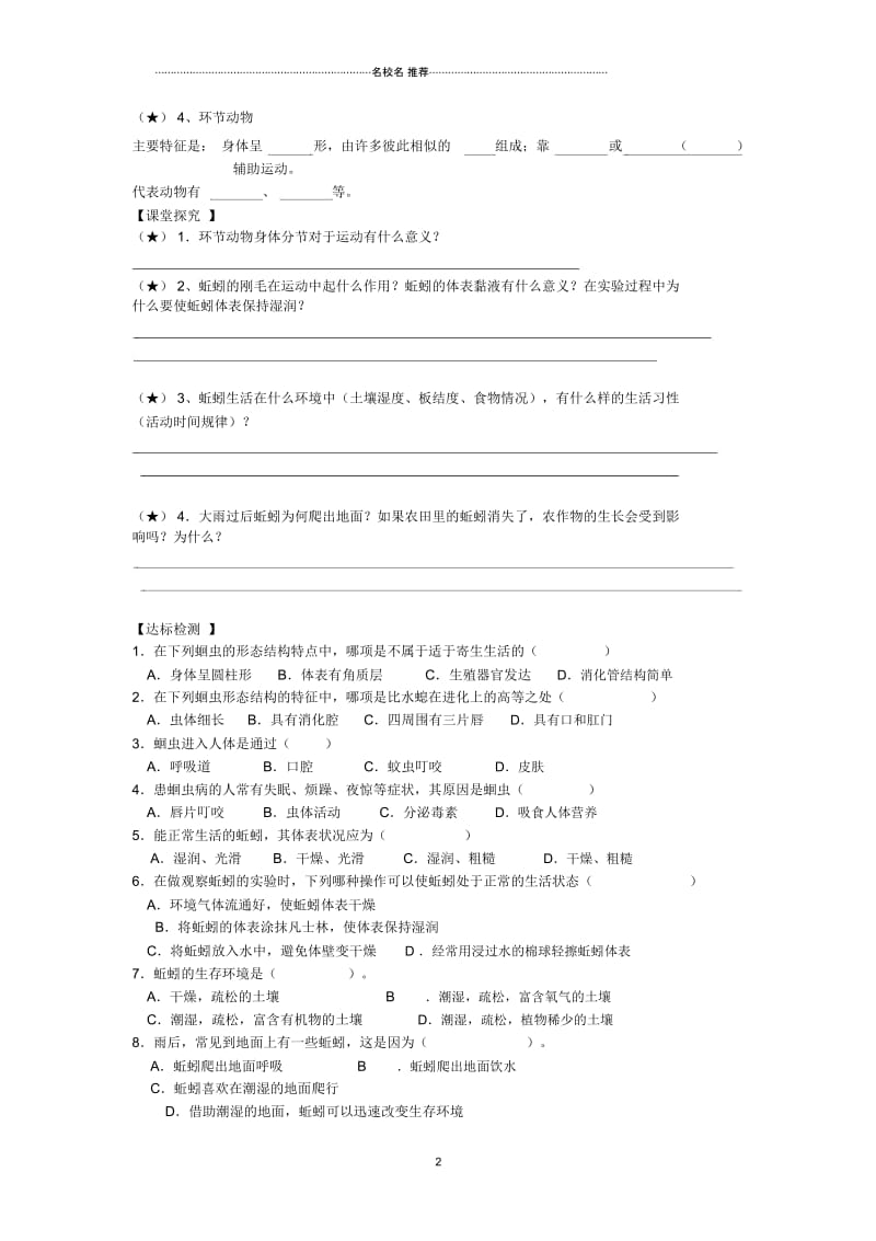 八年级生物上册第五章第二节线形动物和环节动物名师精编学案(无答案)(新版)新人教版.docx_第2页