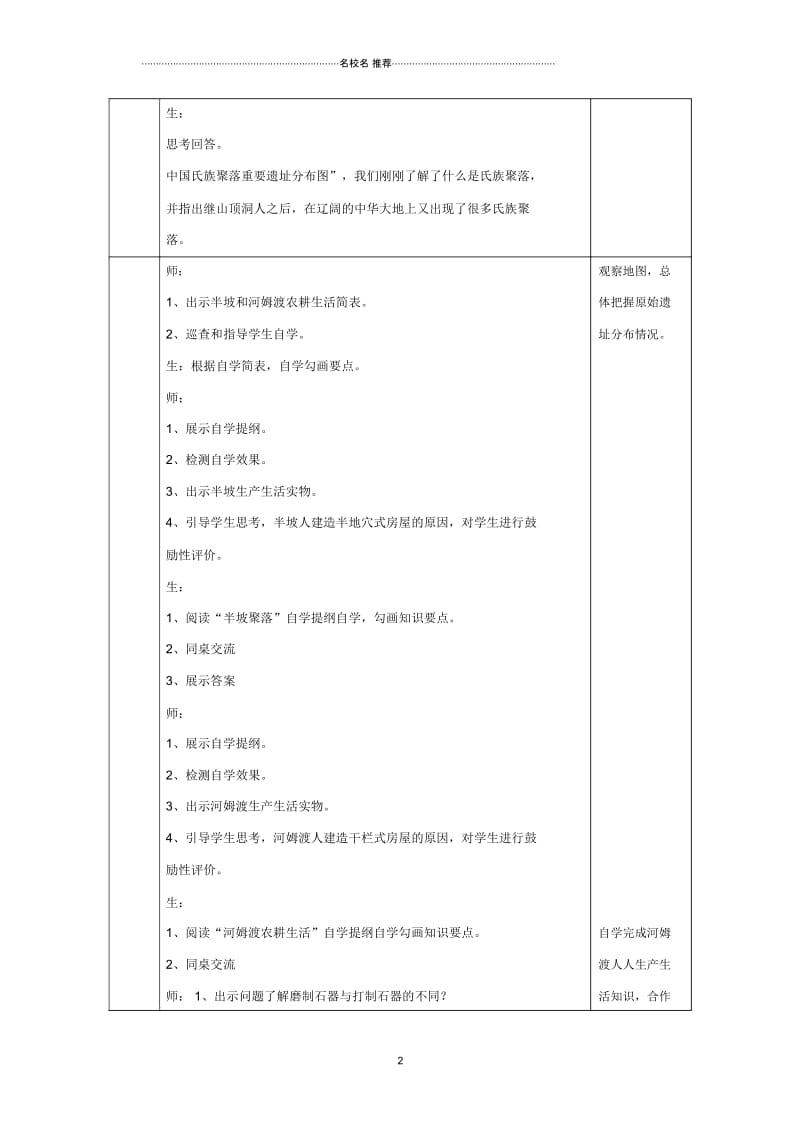 初中七年级历史上册第2课原始农耕生活教案1新人教版精编版.docx_第2页