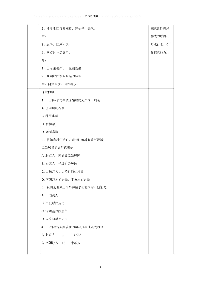 初中七年级历史上册第2课原始农耕生活教案1新人教版精编版.docx_第3页