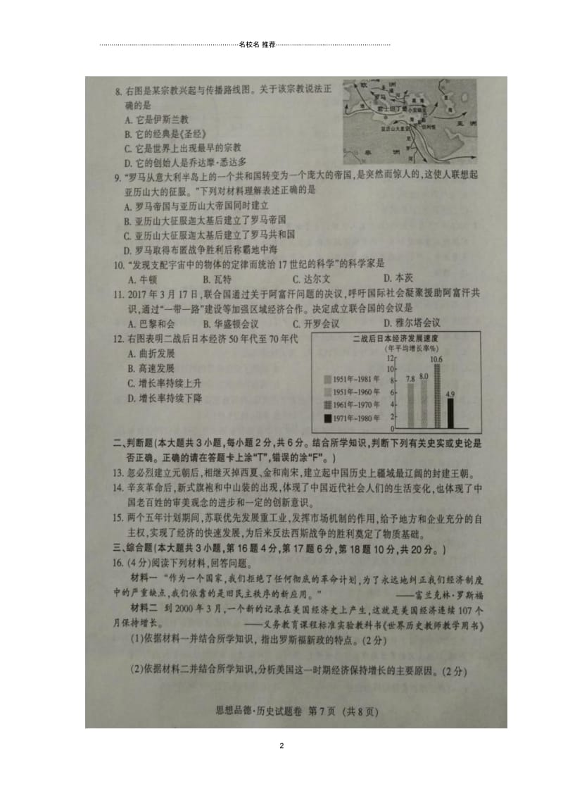 江苏省南京市中考历史试题(扫描版).docx_第2页