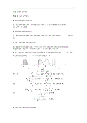 2017年华南理工大学《电力电子技术》作业随堂联系模拟试题.docx