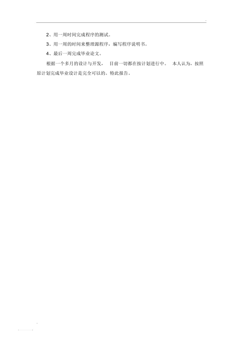 计算机专业毕业设计中期报告.docx_第3页