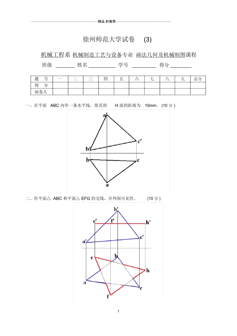 机械制图试题及答案.docx_第1页