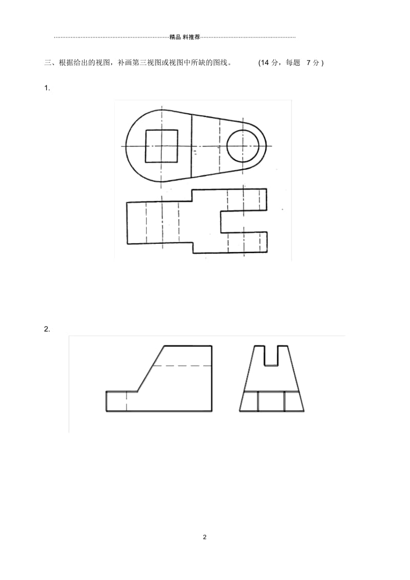 机械制图试题及答案.docx_第2页