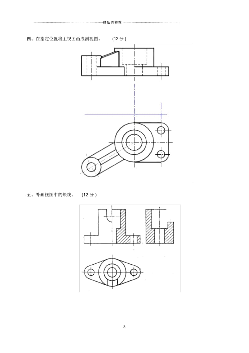 机械制图试题及答案.docx_第3页