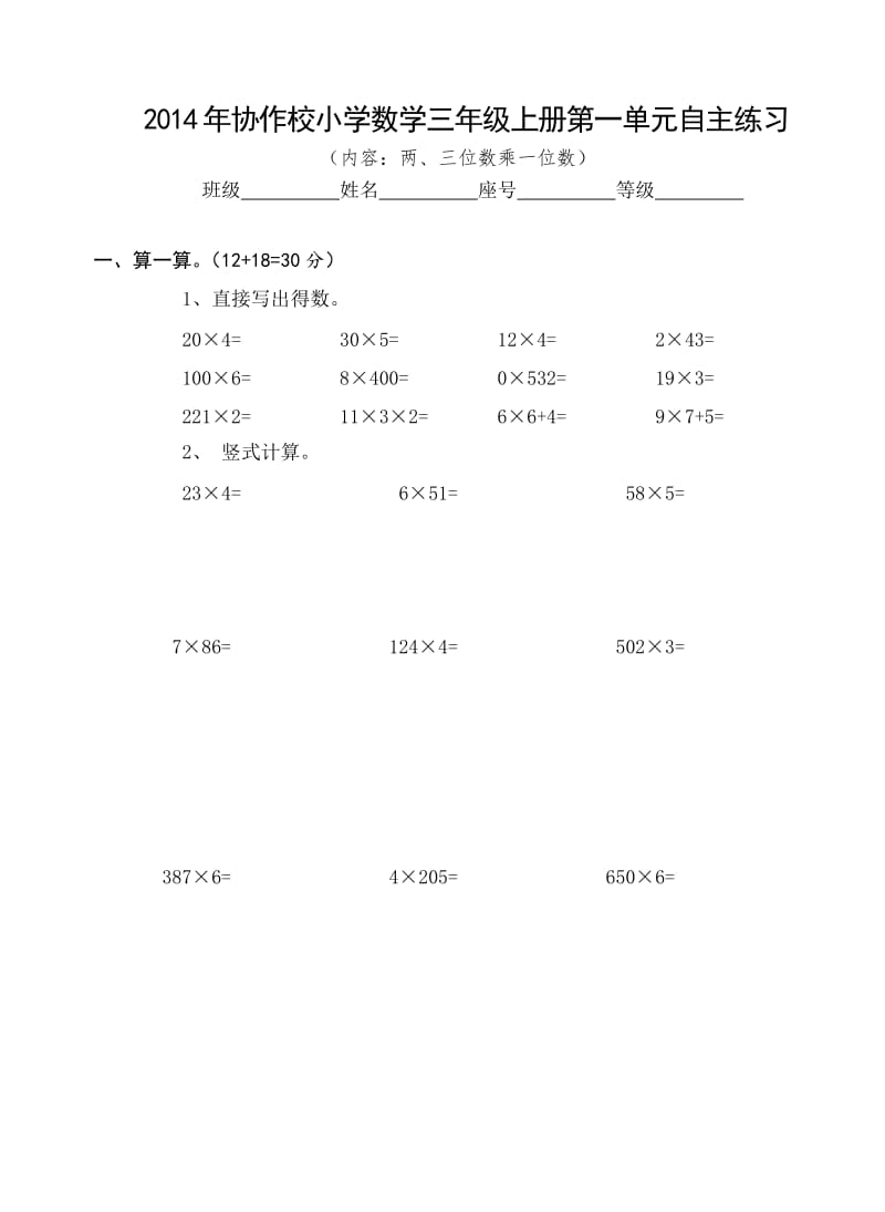 2020最新苏教版新版小学数学三年级上册第一单元试卷.doc_第1页