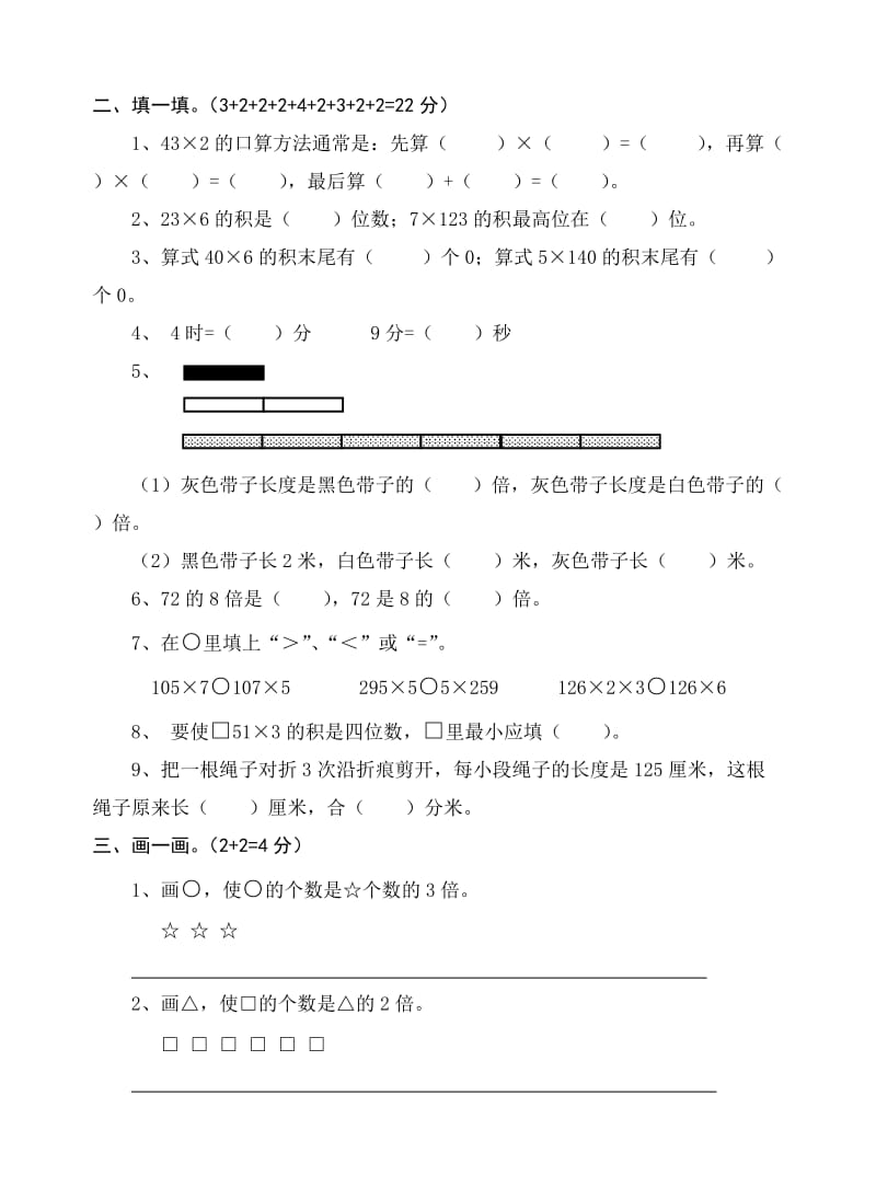 2020最新苏教版新版小学数学三年级上册第一单元试卷.doc_第2页