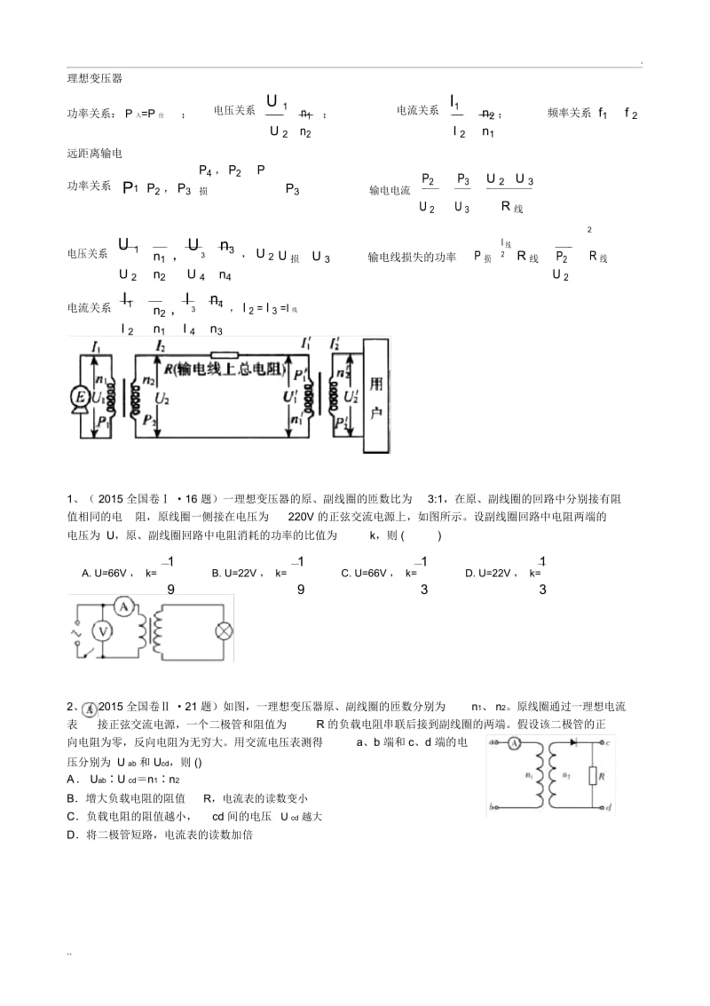 变压器高考练习题及答案.docx_第1页