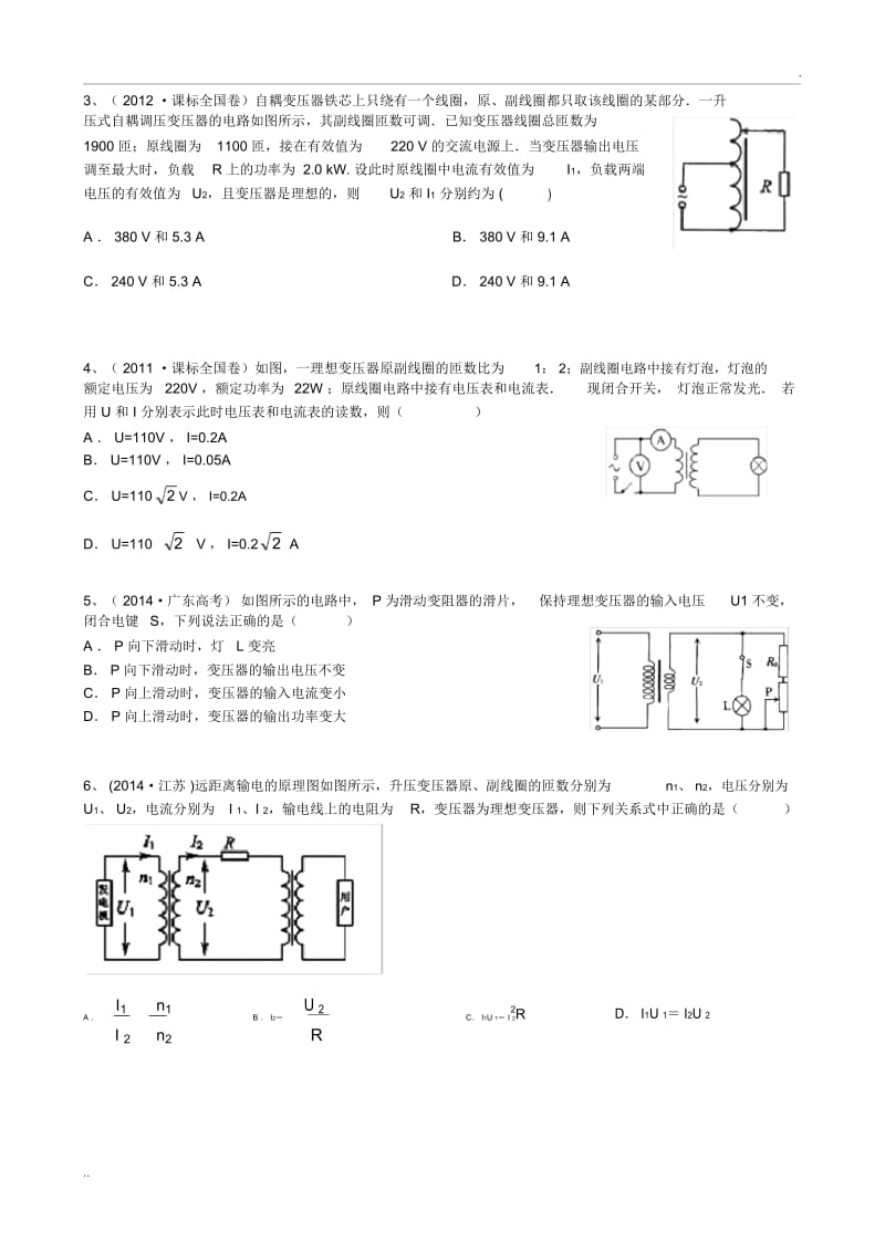 变压器高考练习题及答案.docx_第2页