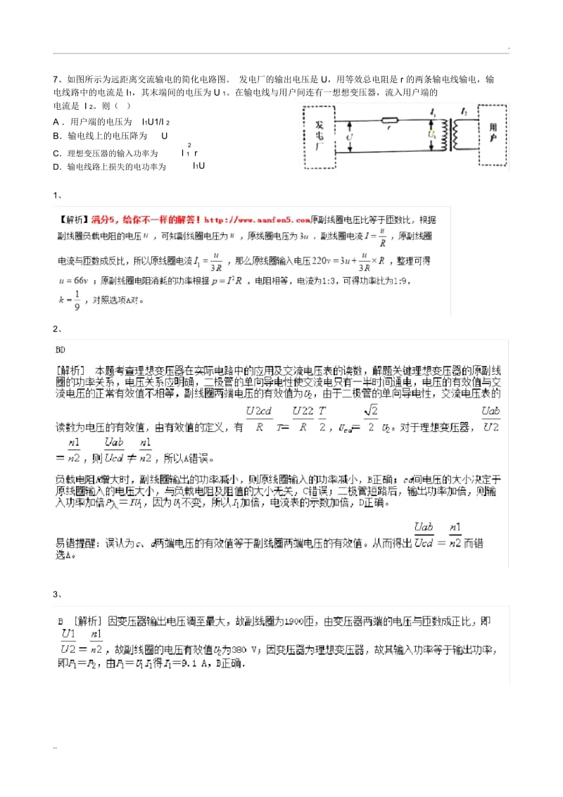 变压器高考练习题及答案.docx_第3页