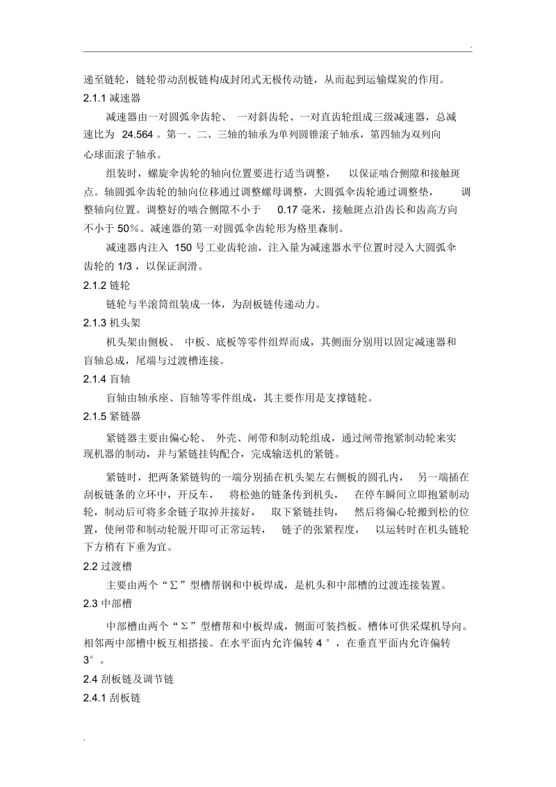 刮板输送机说明书40T.docx_第3页