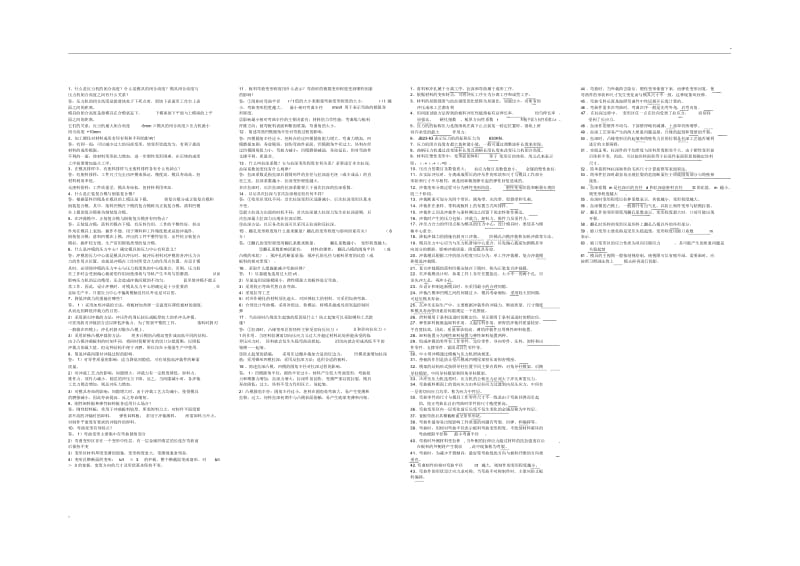 冲压模具简答题答案.docx_第1页