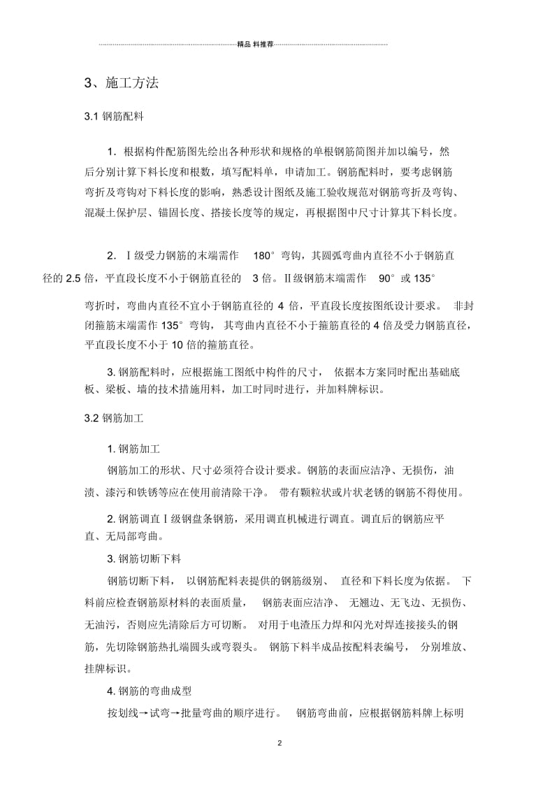 12-钢筋施工方案.docx_第2页