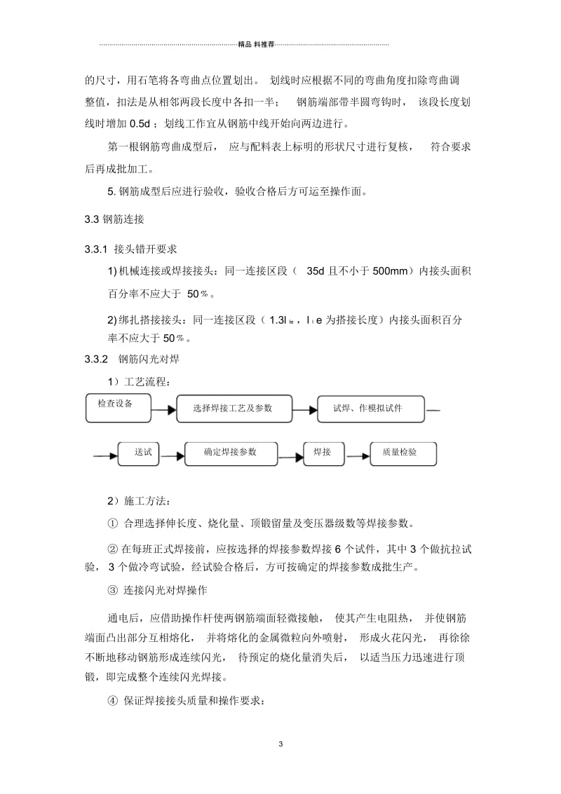 12-钢筋施工方案.docx_第3页