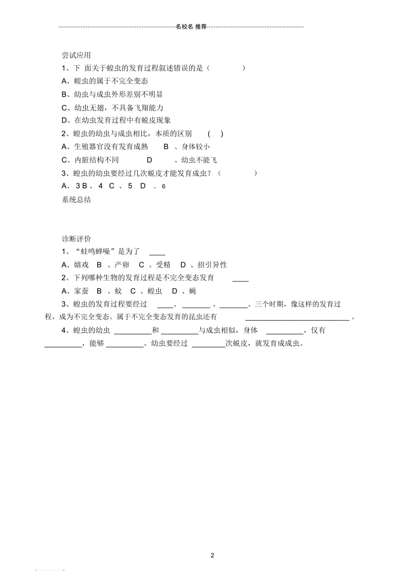 初中八年级生物上册第四单元第二章第一节昆虫的生殖和发育名师精选教案(新版)济南版.docx_第2页