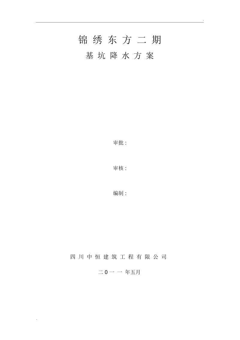 基坑降水设计计算1.docx_第2页