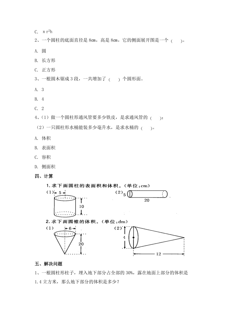 2020冀教版数学六年级下册第4单元第3节圆柱和圆锥word综合习题1.doc_第2页