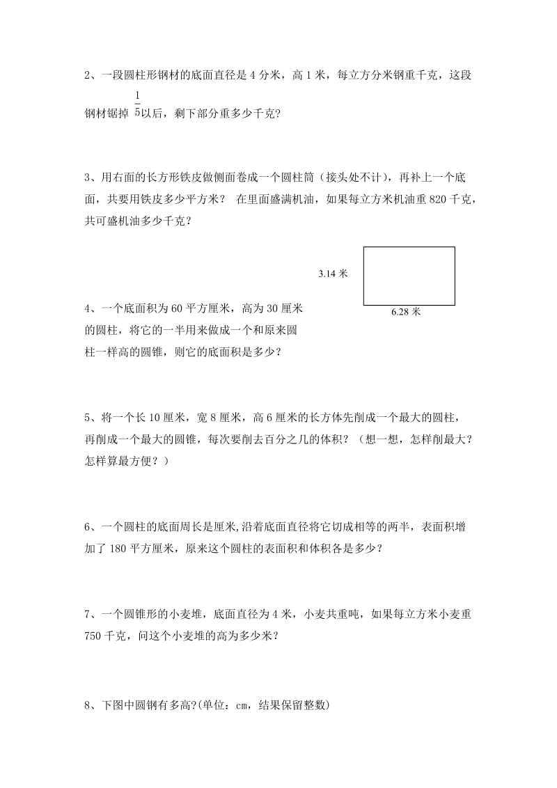 2020冀教版数学六年级下册第4单元第3节圆柱和圆锥word综合习题1.doc_第3页