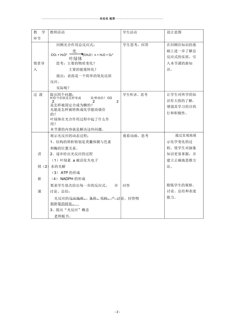 高中生物第一册第4章生命的物质变化和能量转换4.2光合作用名师精选教案(3)沪科版.docx_第2页